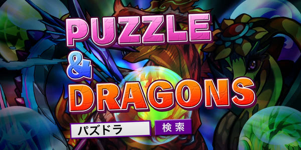 Puzzle & Dragons publisher/developer GungHo Online faces shareholder revolt